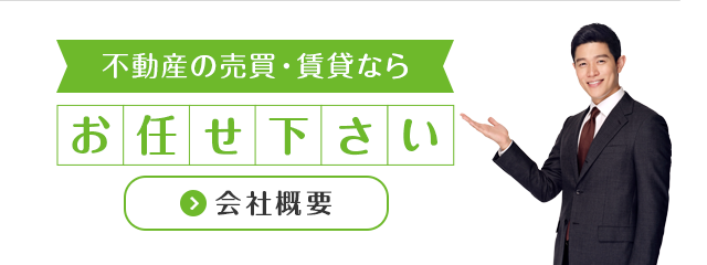 下北沢周辺地域密着不動産専門店